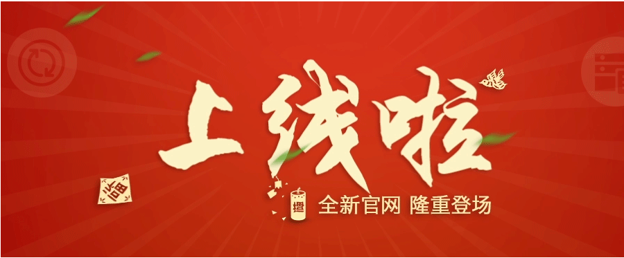 賀！&nbsp;福英達英文官網(wǎng)順利上線了