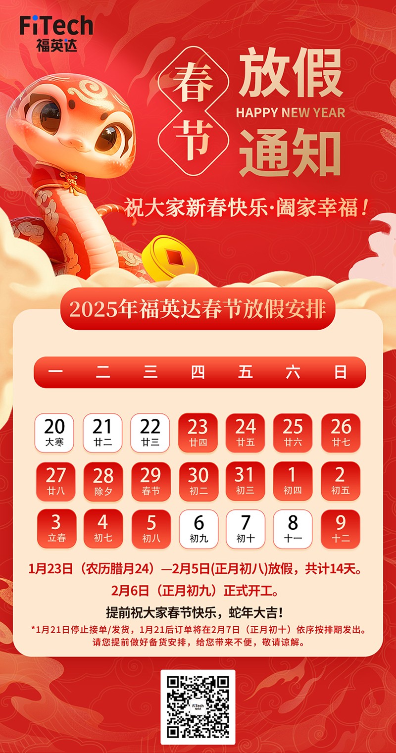 1734940117847801.jpg 2025年春節(jié)放假通知.jpg